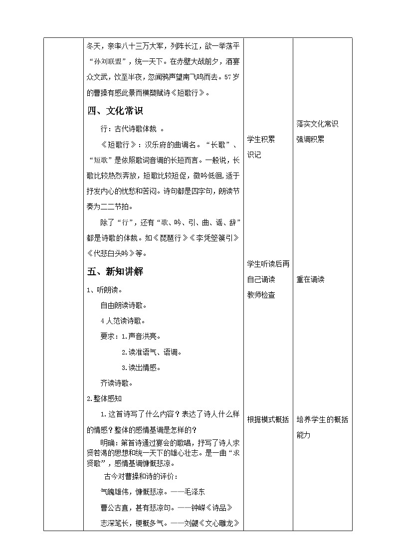 古诗词诵读《短歌行》教学设计【中职专用】语文基础模块上册高教版202303