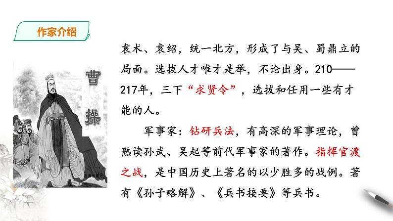 《短歌行》课件【中职专用】语文基础模块上册高教版202306