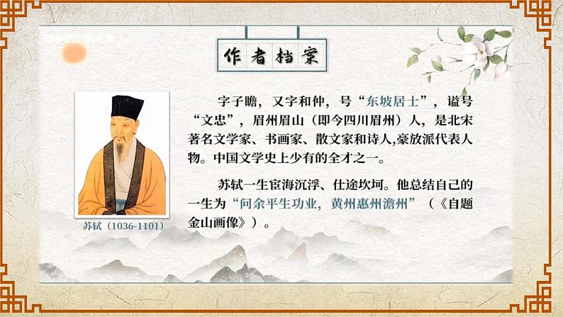 《赤壁赋》-【中职专用】高一语文课件(高教版2023·基础模块下册)02