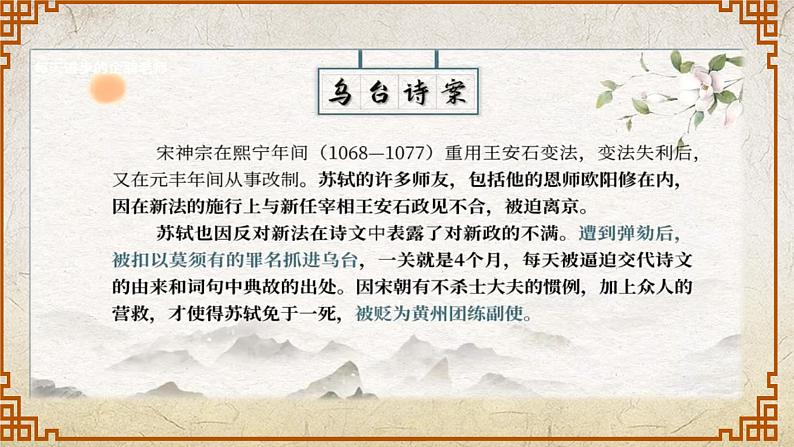 《赤壁赋》-【中职专用】高一语文课件(高教版2023·基础模块下册)03