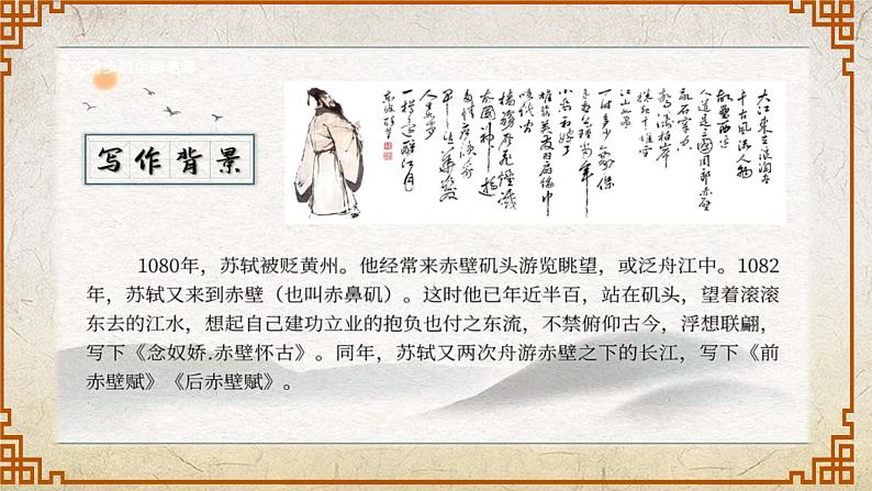 《赤壁赋》-【中职专用】高一语文课件(高教版2023·基础模块下册)04