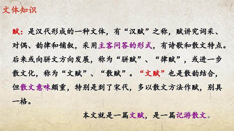 《赤壁赋》-【中职专用】高一语文课件(高教版2023·基础模块下册)06