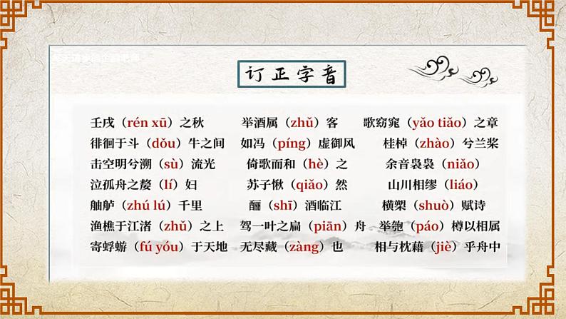 《赤壁赋》-【中职专用】高一语文课件(高教版2023·基础模块下册)07