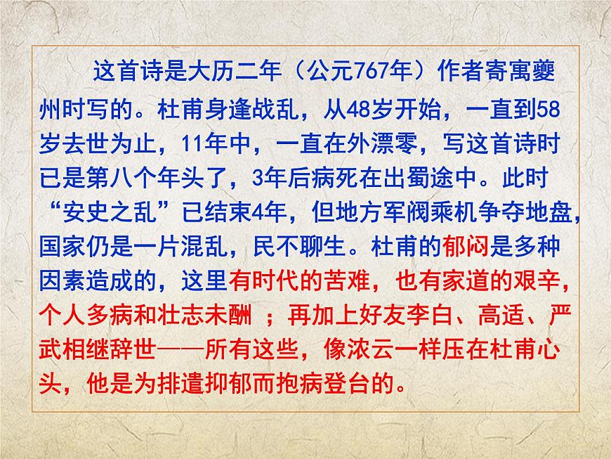 7.2《登高》-【中職專用】高一語文同步精講精讀課件（高教版2023·基礎模塊下冊）第4頁