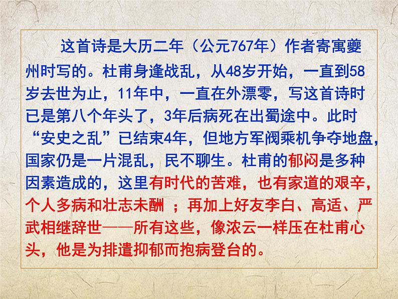 《登高》-【中职专用】高一语文课件(高教版2023·基础模块下册)04