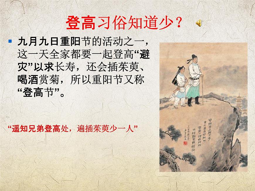 7.2《登高》-【中職專用】高一語文同步精講精讀課件（高教版2023·基礎模塊下冊）第5頁