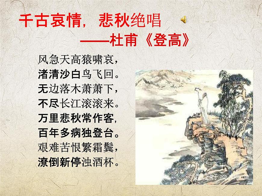 7.2《登高》-【中職專用】高一語文同步精講精讀課件（高教版2023·基礎模塊下冊）第6頁