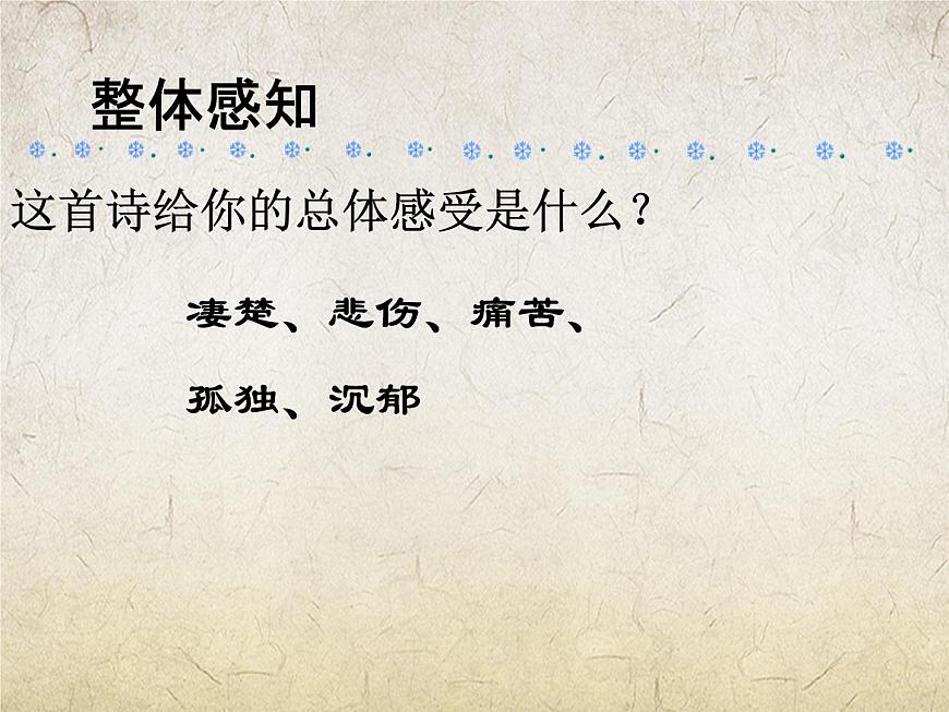 7.2《登高》-【中職專用】高一語文同步精講精讀課件（高教版2023·基礎模塊下冊）第7頁