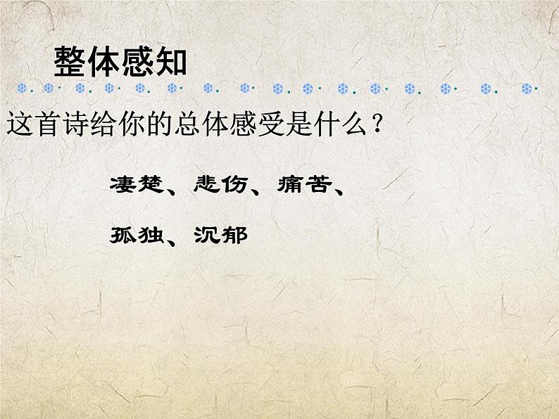 《登高》-【中职专用】高一语文课件(高教版2023·基础模块下册)07