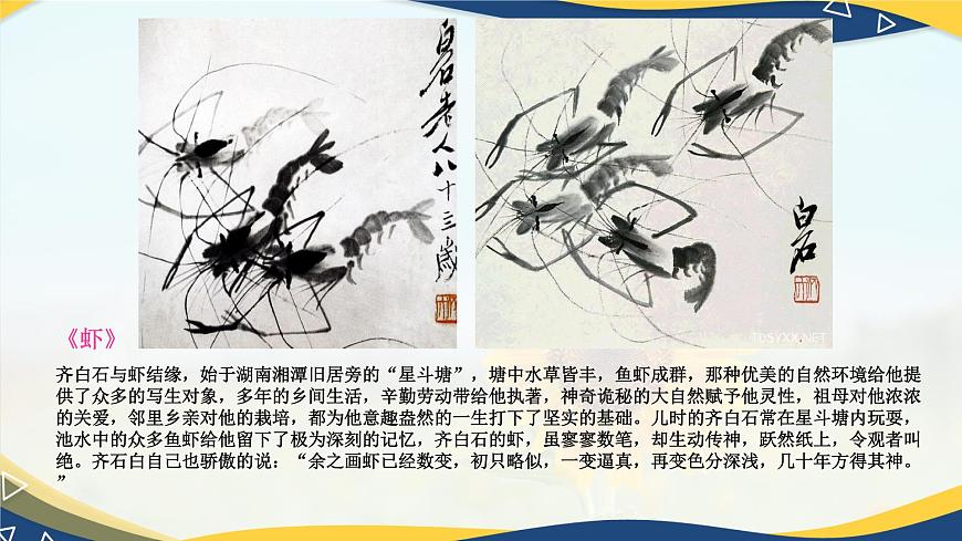 《畫里陰晴》-【中職專用】高一語文同步精講精讀課件（高教版2023·基礎(chǔ)模塊下冊(cè)）第3頁