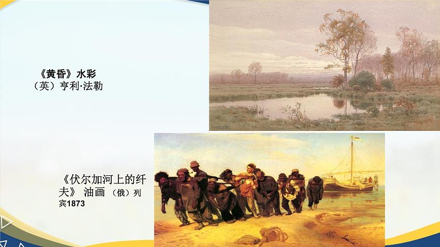 《畫里陰晴》-【中職專用】高一語文同步精講精讀課件（高教版2023·基礎(chǔ)模塊下冊(cè)）第7頁
