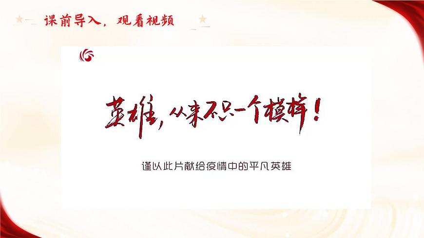 1.1《七律二首·送瘟神》 課件第1頁