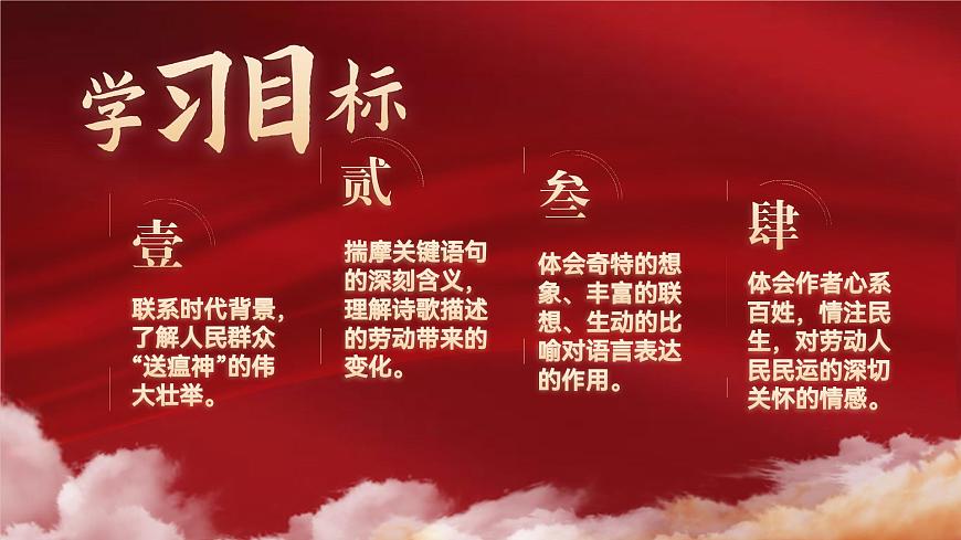 1.1《七律二首·送瘟神》 課件第3頁