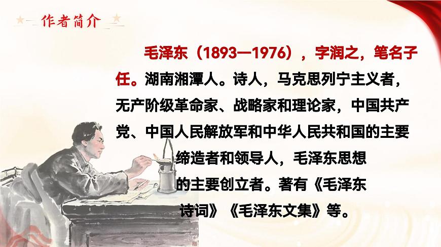 1.1《七律二首·送瘟神》 課件第4頁