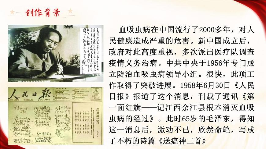 1.1《七律二首·送瘟神》 課件第5頁