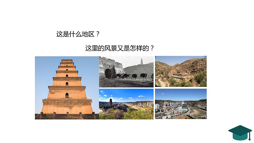中職語文高教版基礎(chǔ)模塊上冊第一單元第二課《風(fēng)景談》授課課件第4頁