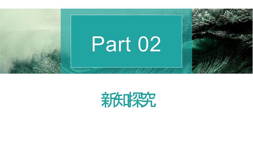 中職語文高教版基礎(chǔ)模塊上冊第一單元第二課《風(fēng)景談》授課課件第6頁