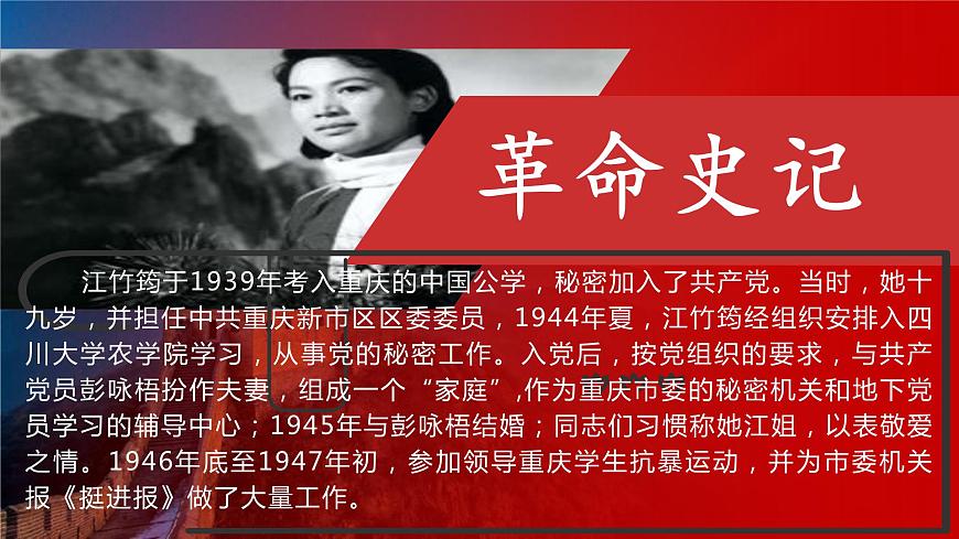 中職語文部編高教版職業(yè)基礎(chǔ)模塊上冊(cè)第一單元《江姐（節(jié)選）》授課課件第3頁