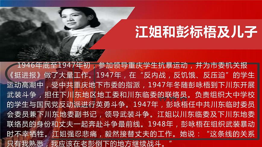 中職語文部編高教版職業(yè)基礎(chǔ)模塊上冊(cè)第一單元《江姐（節(jié)選）》授課課件第4頁