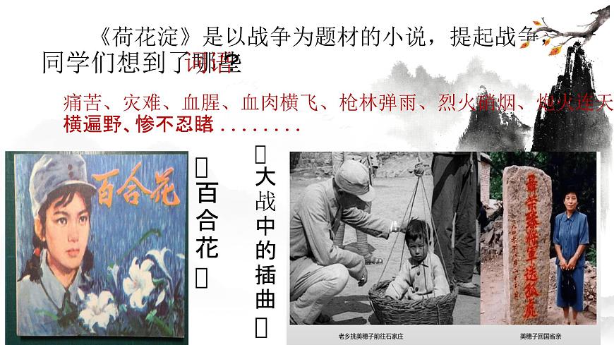 中職語文部編高教版職業(yè)基礎(chǔ)模塊上冊第一單元第三課《荷花淀》授課課件第4頁