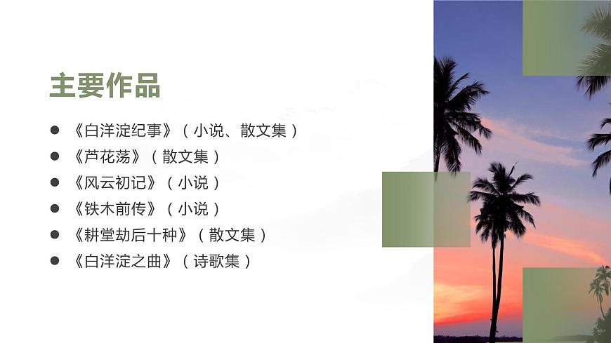 中職語文部編高教版職業(yè)基礎(chǔ)模塊上冊第一單元第三課《荷花淀》授課課件第7頁