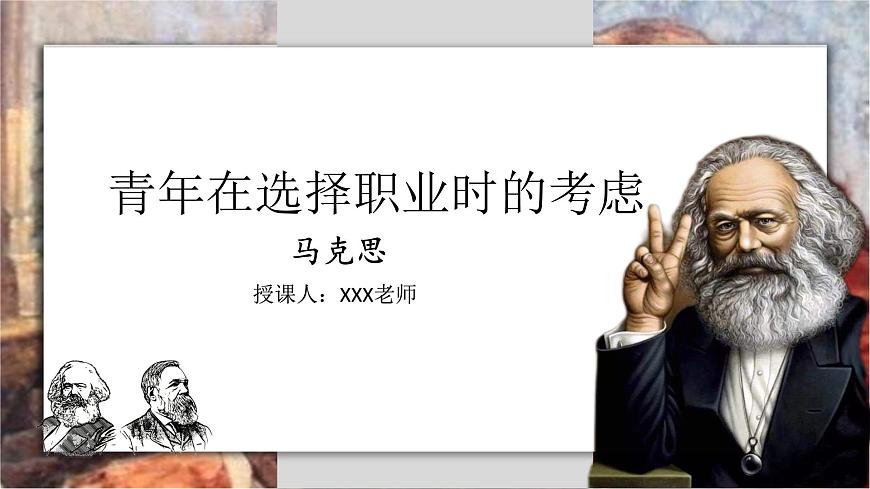 3.1《青年在選擇職業(yè)時的考慮》課件第2頁