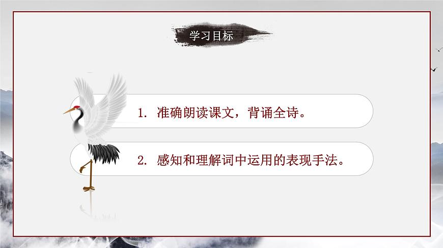 中職語文高教版基礎(chǔ)模塊上冊第一單元第一課《沁園春長沙》授課課件》第2頁