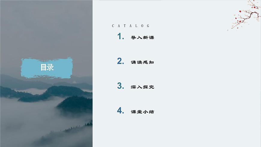 中職語文高教版基礎(chǔ)模塊上冊第一單元第一課《沁園春長沙》授課課件》第3頁