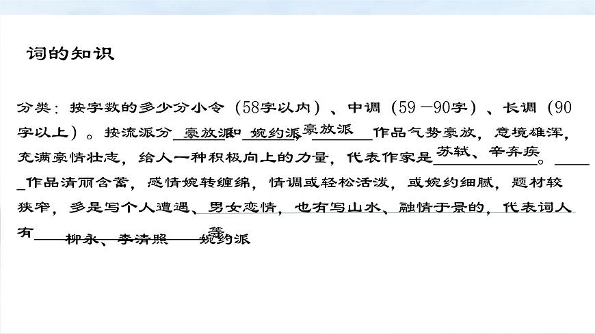 中職語文高教版基礎(chǔ)模塊上冊第一單元第一課《沁園春長沙》授課課件》第7頁