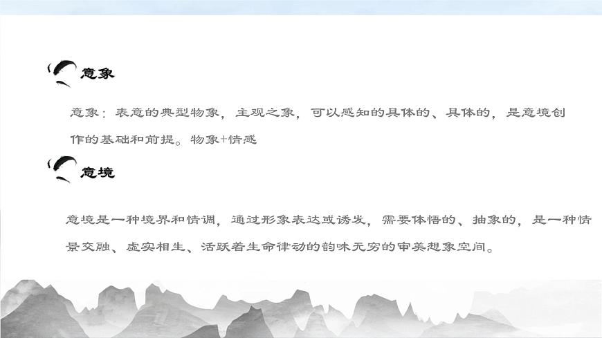 中職語文高教版基礎(chǔ)模塊上冊第一單元第一課《沁園春長沙》授課課件》第8頁
