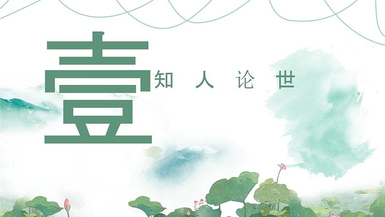 高教版中职语文基础模块下册13荷塘月色-课件+教学设计+同步练习07