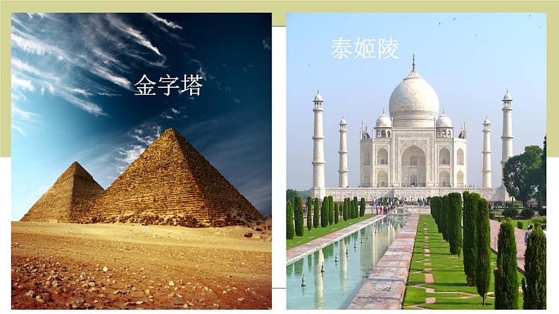高教版中职语文基础模块下册14世间最美的坟墓-课件第2页