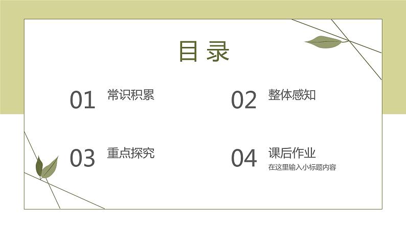 高教版中职语文基础模块下册14世间最美的坟墓-课件第8页