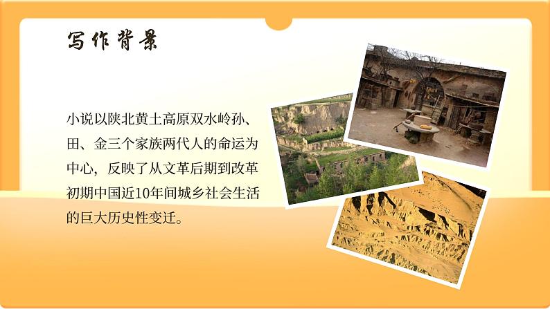 中职语文部编高教版基础模块上册第四单元《平凡的世界》整本阅读授课课件04