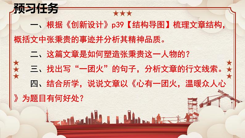 中职语文部编高教版基础模块上册第五单元《心有一团火,温暖众人心》授课课件02