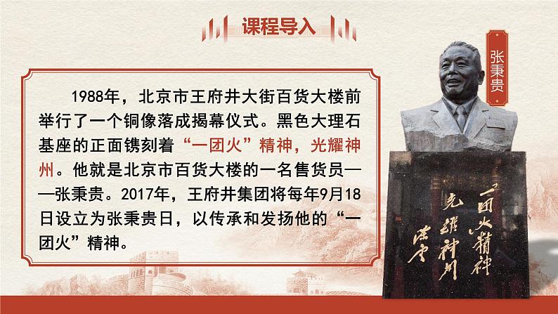 中职语文部编高教版基础模块上册第五单元《心有一团火,温暖众人心》授课课件03
