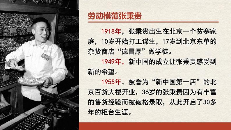 中职语文部编高教版基础模块上册第五单元《心有一团火,温暖众人心》授课课件06