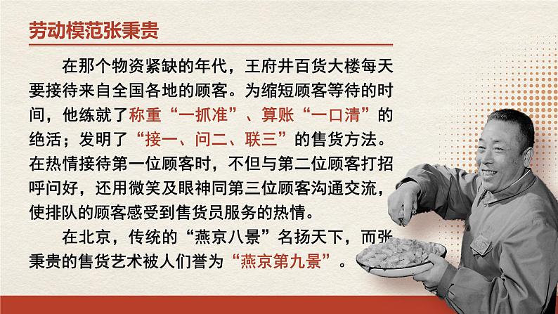 中职语文部编高教版基础模块上册第五单元《心有一团火,温暖众人心》授课课件07