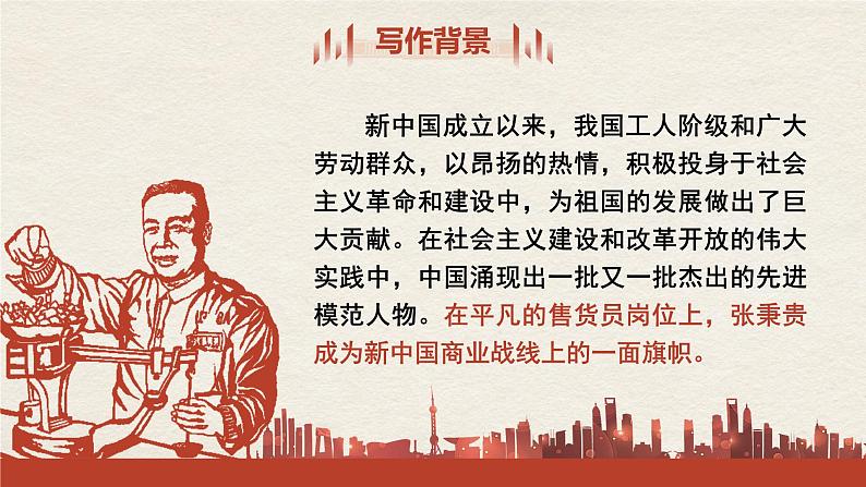 中职语文部编高教版基础模块上册第五单元《心有一团火,温暖众人心》授课课件08