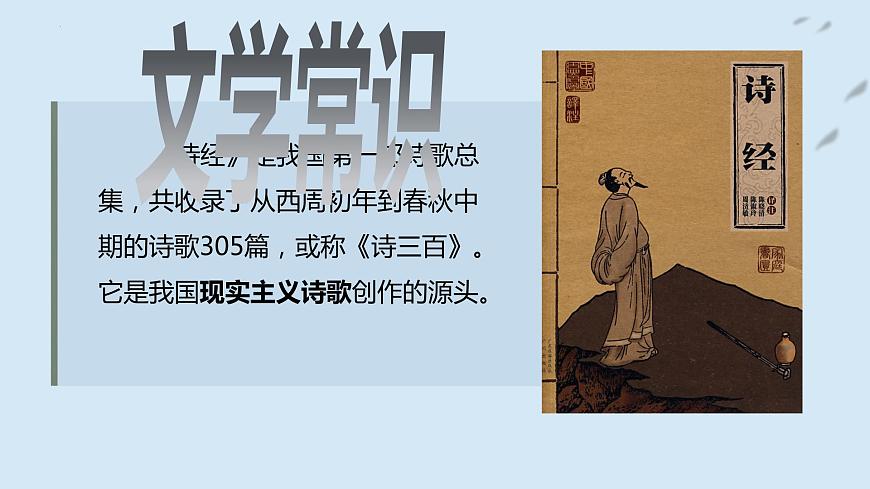 《伐檀》課件-  高教版基礎(chǔ)模塊上冊(cè)修訂版第2頁