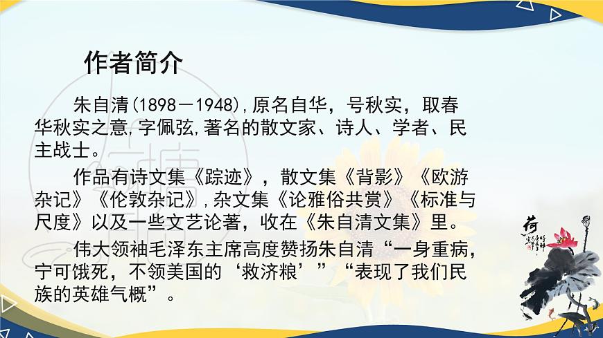 2.2《荷塘月色》課件-【中職專用】高一語文同步備課課件+教學(xué)設(shè)計+習(xí)題（高教版2023·基礎(chǔ)模塊上冊）第4頁