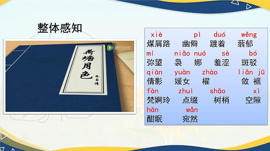 2.2《荷塘月色》課件-【中職專用】高一語文同步備課課件+教學(xué)設(shè)計+習(xí)題（高教版2023·基礎(chǔ)模塊上冊）第5頁