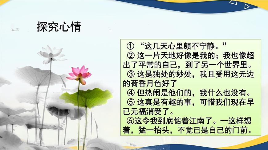 2.2《荷塘月色》課件-【中職專用】高一語文同步備課課件+教學(xué)設(shè)計+習(xí)題（高教版2023·基礎(chǔ)模塊上冊）第8頁