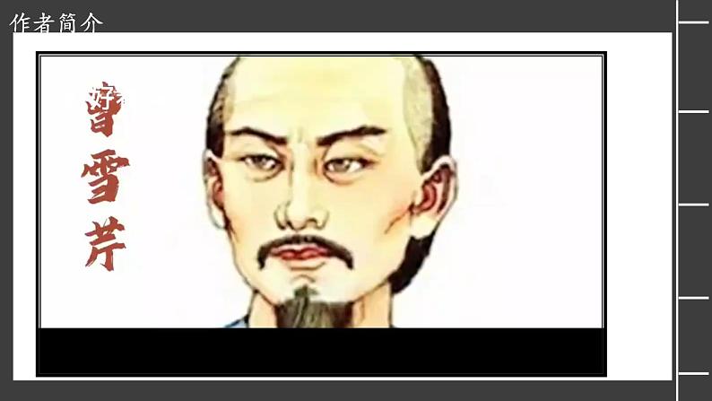 2.3《林黛玉进贾府》课件-【中职专用】高一语文同步备课课件(高教版2023·基础模块上册)第6页
