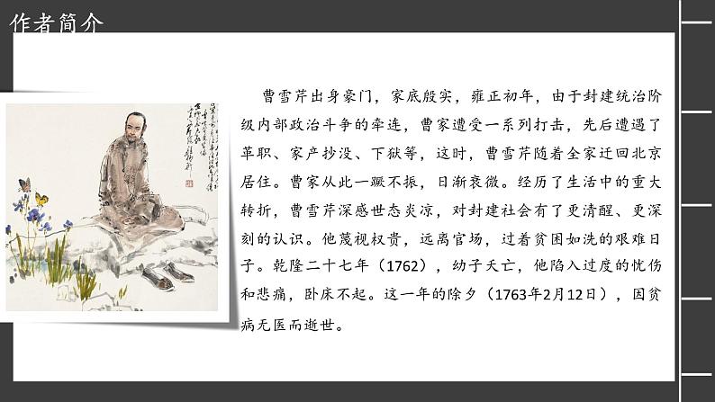 2.3《林黛玉进贾府》课件-【中职专用】高一语文同步备课课件(高教版2023·基础模块上册)第8页