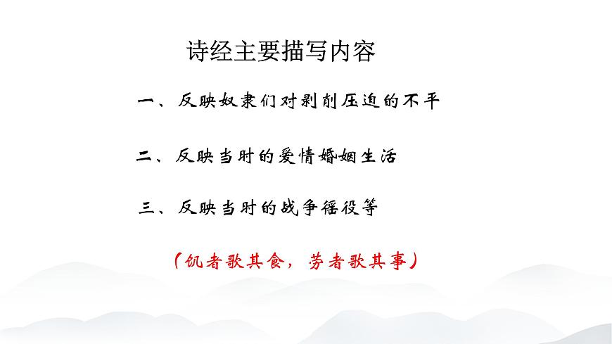 3.1 《伐檀》課件-【中職專用】高一語文同步備課課件（高教版2023·基礎(chǔ)模塊上冊）第6頁