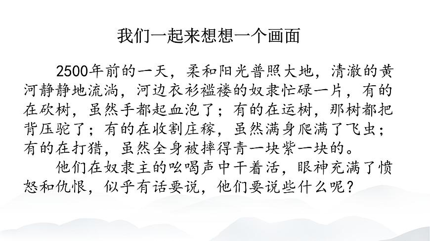 3.1 《伐檀》課件-【中職專用】高一語文同步備課課件（高教版2023·基礎(chǔ)模塊上冊）第7頁