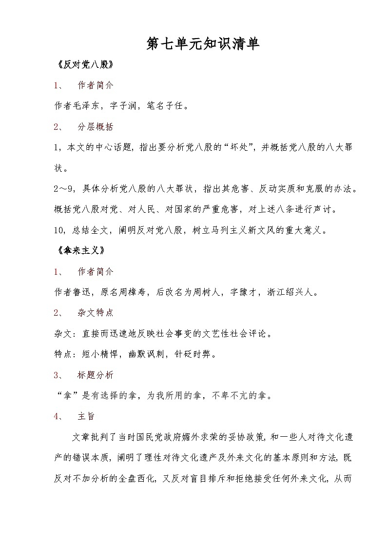 第七单元 知识梳理-【中职专用】2024-2025学年高一语文课内重难点知识梳理(高教版2023基础模块上册)01