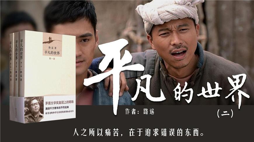 平凡的世界（閱讀任務(wù)二 人物形象分析）課件-【中職專用】高一語(yǔ)文（高教版2023·基礎(chǔ)模塊上冊(cè)）第1頁(yè)