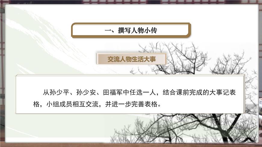 平凡的世界（閱讀任務(wù)二 人物形象分析）課件-【中職專用】高一語(yǔ)文（高教版2023·基礎(chǔ)模塊上冊(cè)）第4頁(yè)